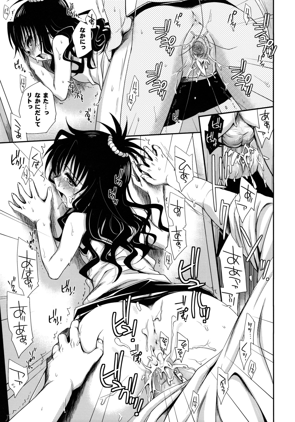 (C76) [たくみなむち (たくみなむち)] たっぷりおいしいみかん (ToLOVEる-とらぶる-) [無修正]