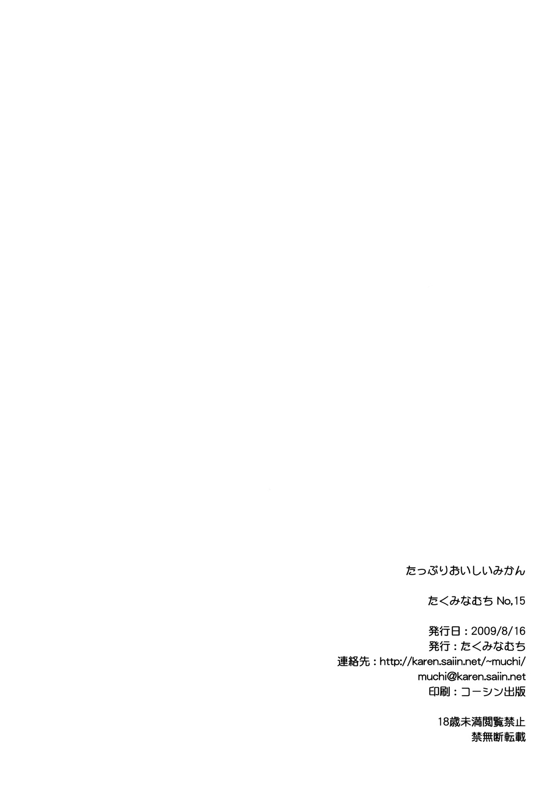 (C76) [たくみなむち (たくみなむち)] たっぷりおいしいみかん (ToLOVEる-とらぶる-) [無修正]