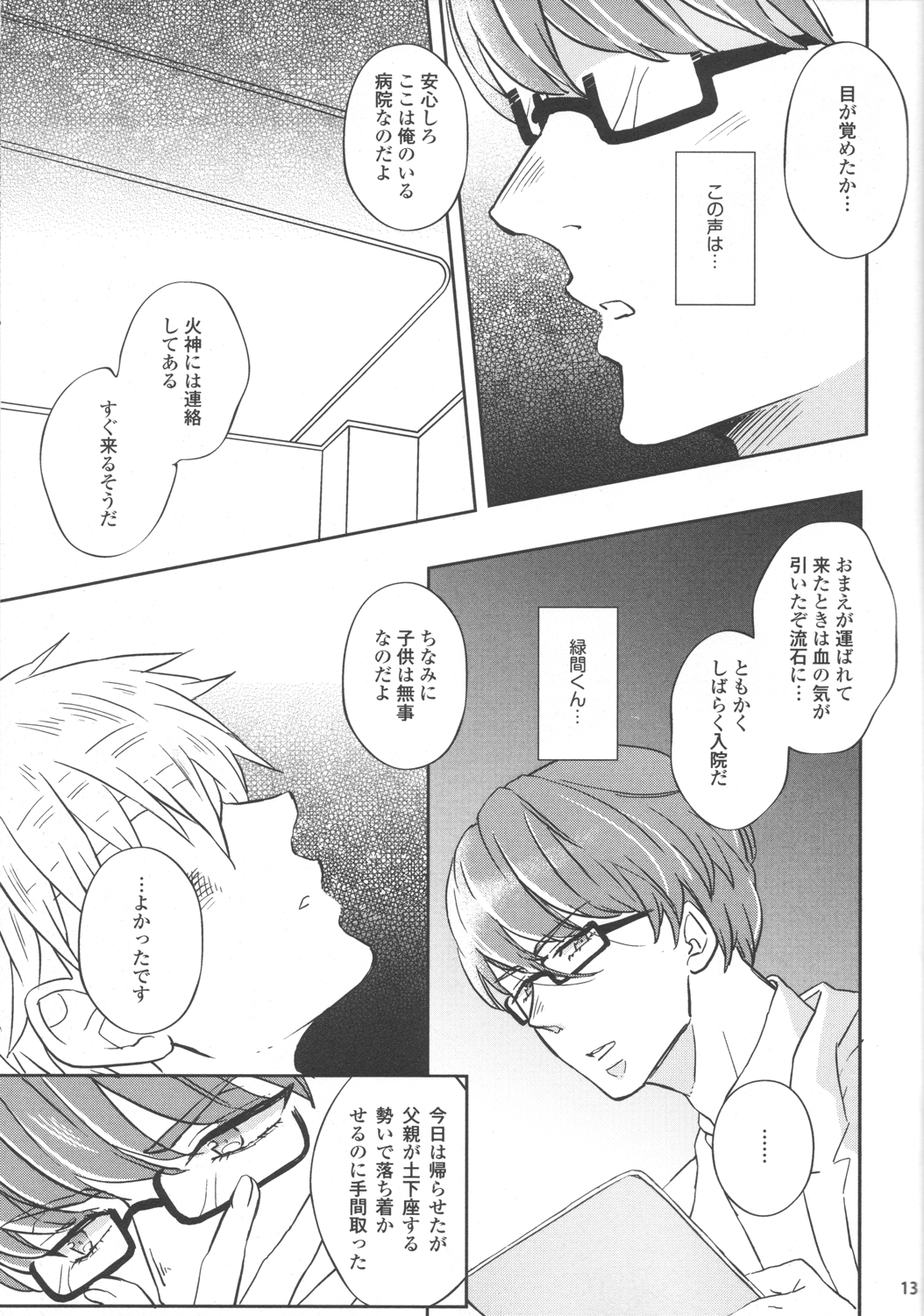 (Shadow Trickster 3) [はなしがい (鶴沢)] いつかを想像した今日の君へ。 (黒子のバスケ)
