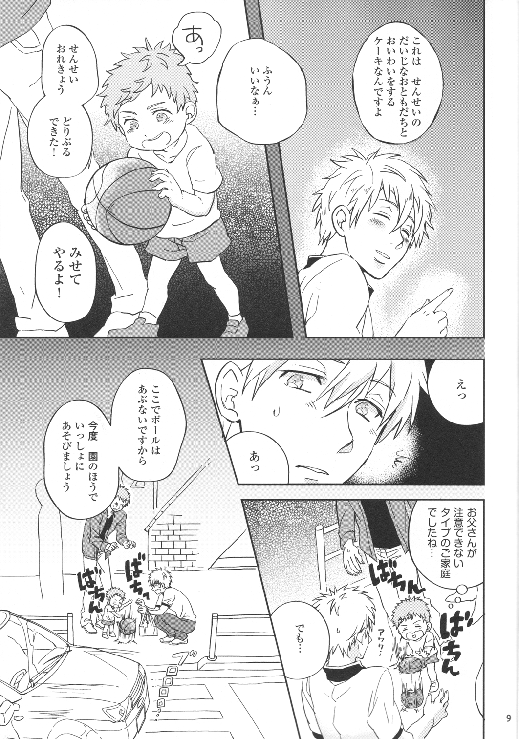 (Shadow Trickster 3) [はなしがい (鶴沢)] いつかを想像した今日の君へ。 (黒子のバスケ)