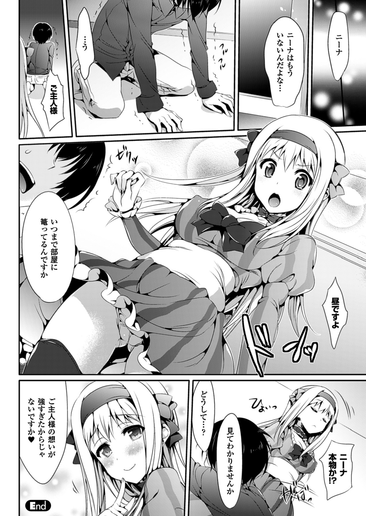 [Hisasi] 小悪魔カノジョ [DL版]