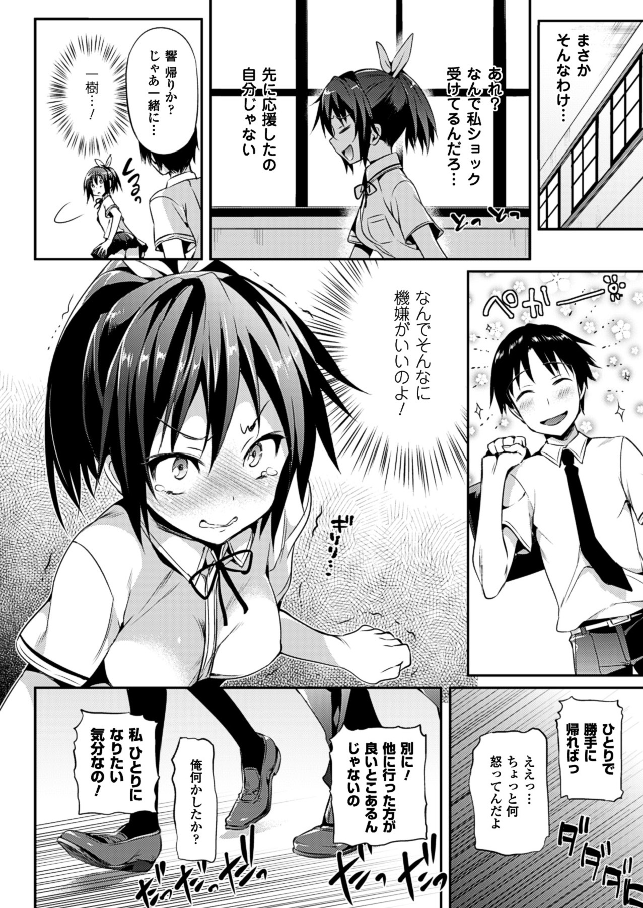 [Hisasi] 小悪魔カノジョ [DL版]