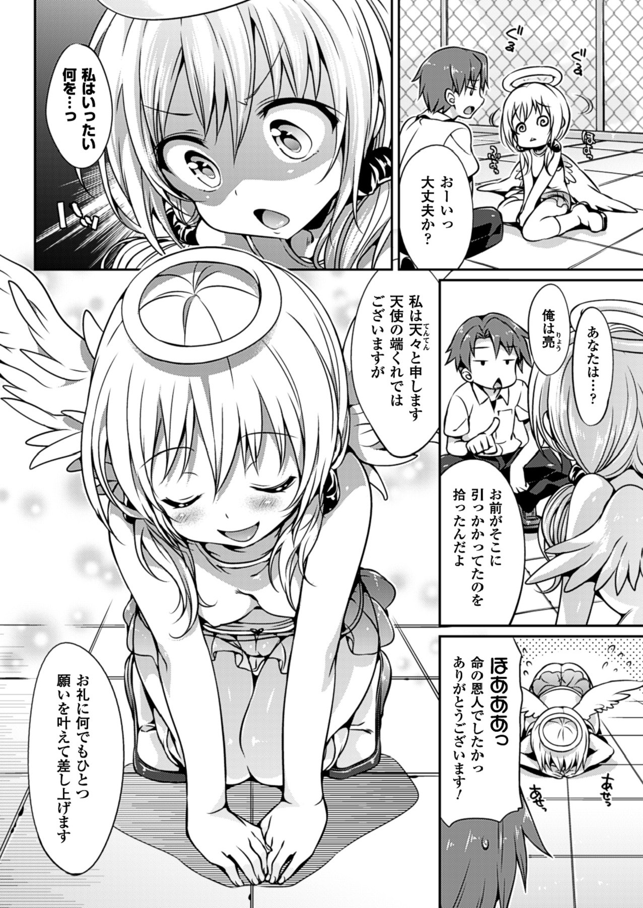 [Hisasi] 小悪魔カノジョ [DL版]