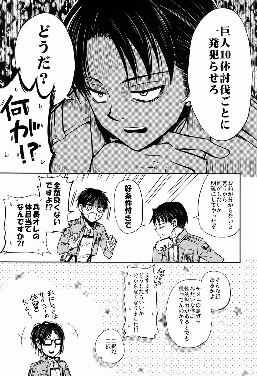 (FALL OF WALL2) [そにっく (PANA)] ちょっと待って兵長!! (進撃の巨人)