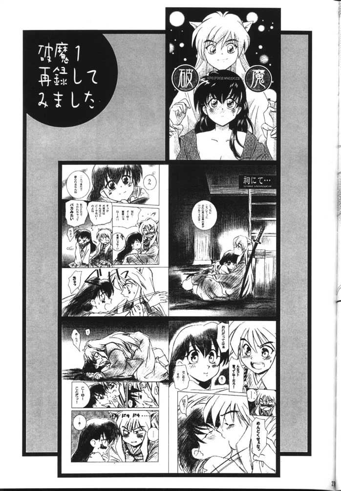 (C59) [やまぐち楼 (やまぐちしんじ)] 破魔 弐 (犬夜叉) [英訳]