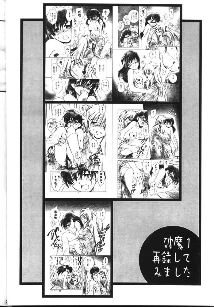(C59) [やまぐち楼 (やまぐちしんじ)] 破魔 弐 (犬夜叉) [英訳]