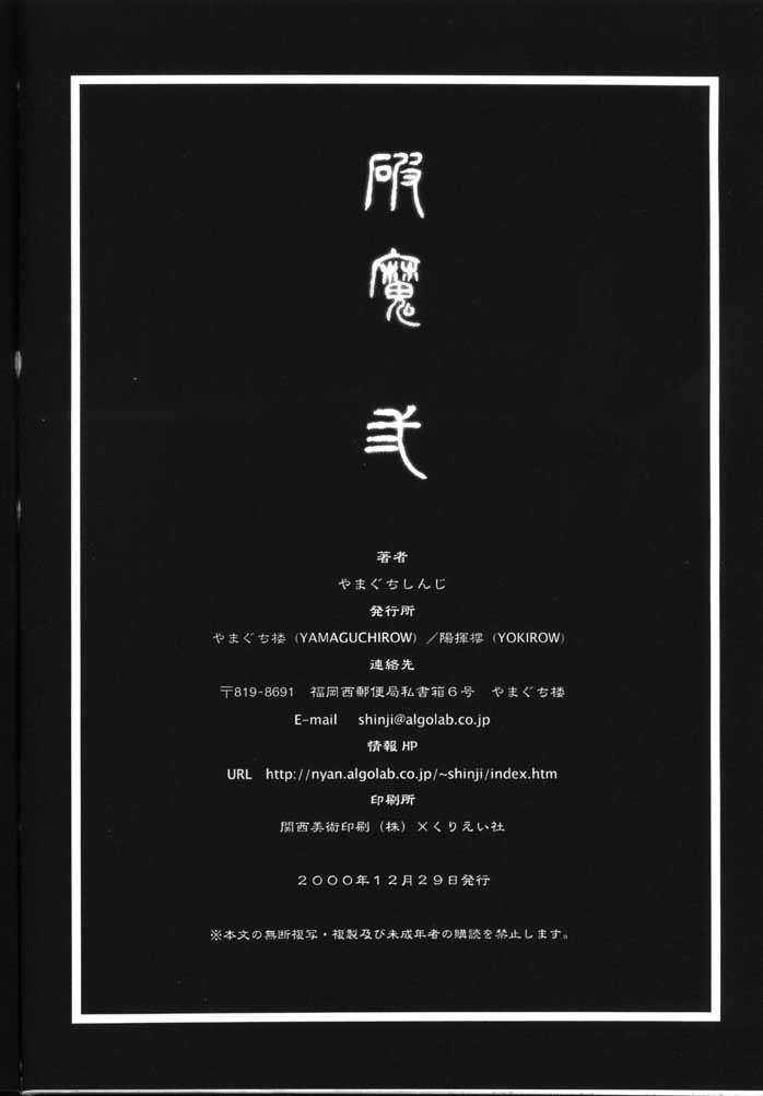 (C59) [やまぐち楼 (やまぐちしんじ)] 破魔 弐 (犬夜叉) [英訳]