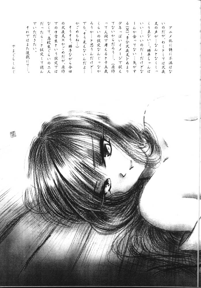 (C59) [やまぐち楼 (やまぐちしんじ)] 破魔 弐 (犬夜叉) [英訳]