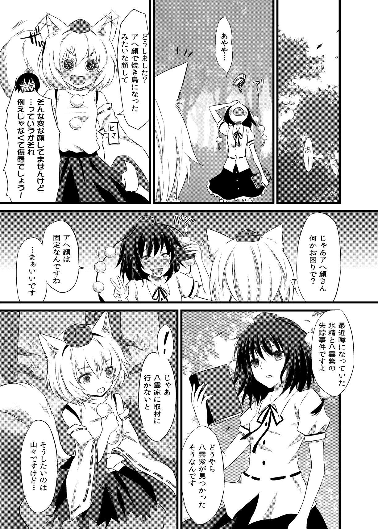 [人間モドキ (ランダム)] はつじょうもみじ (東方Project) [DL版]