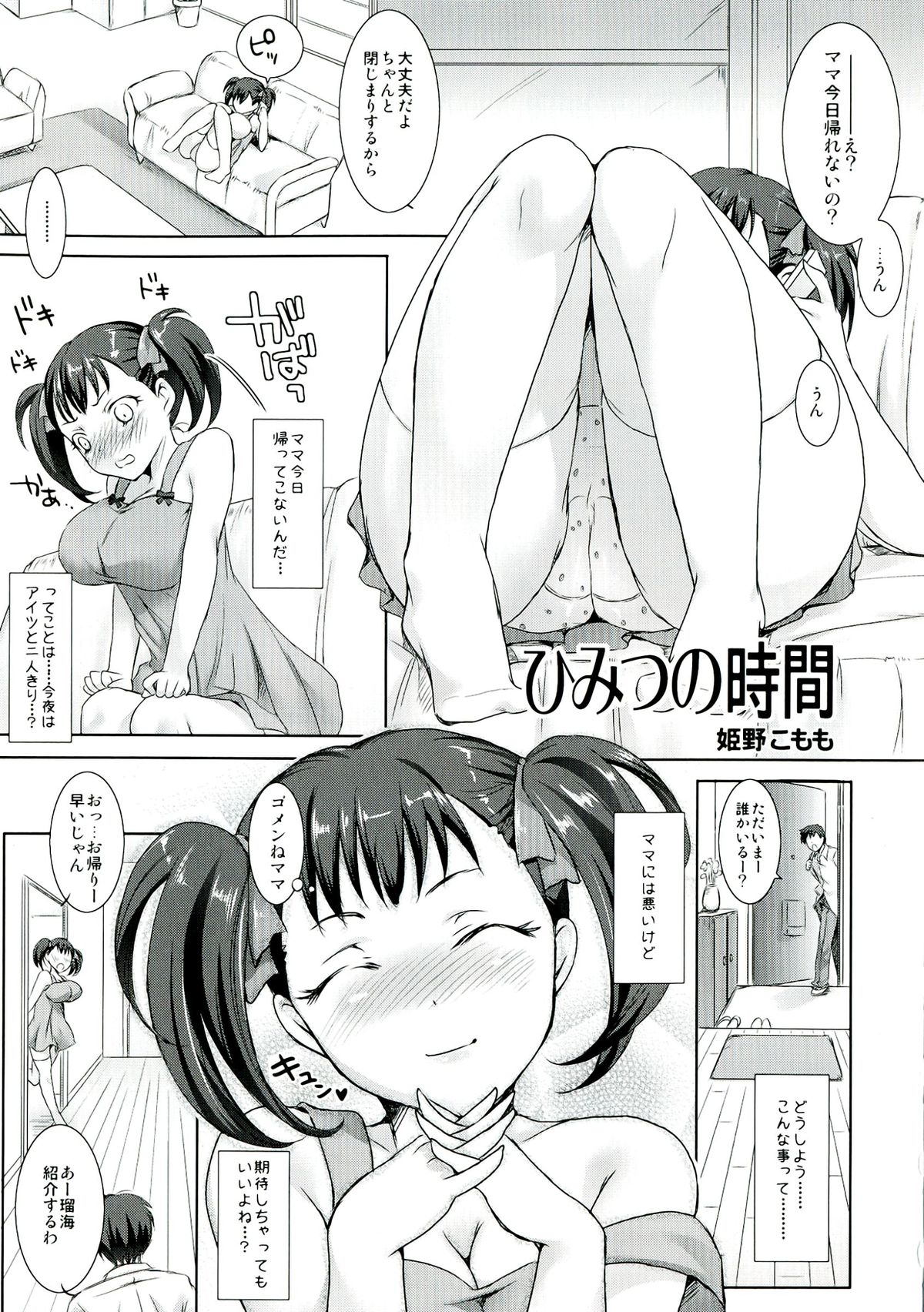 (C82) [株式会社虎の穴 (よろず)] 母娘丼 おっぱい特盛母乳汁だくで コミックアンソロジー
