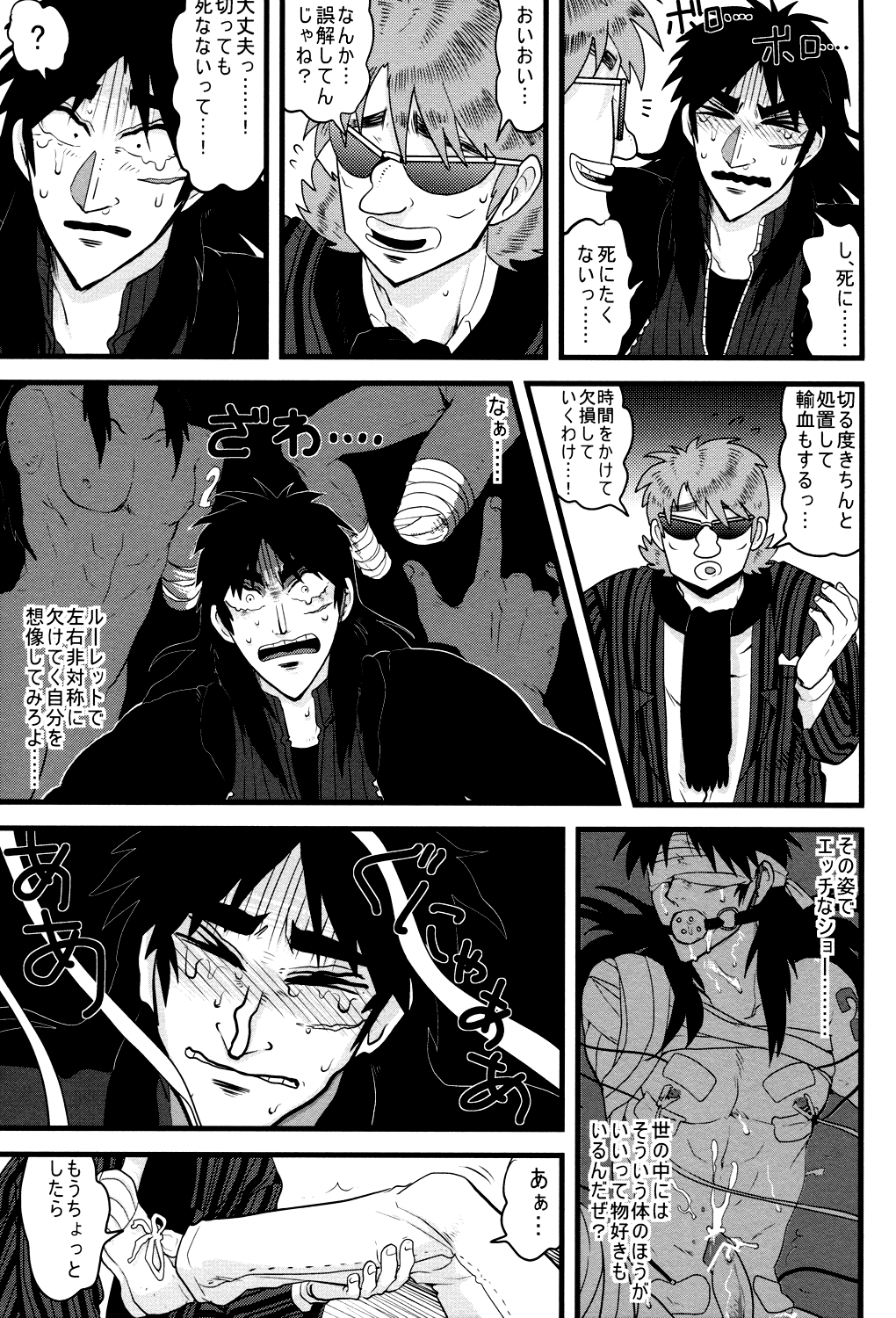 (フクモトロジック III) [狂犬DANCE (よもち)] BAD COMMUNICATION (賭博黙示録カイジ)