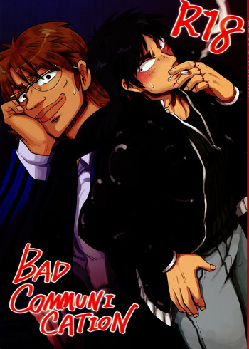 (フクモトロジック III) [狂犬DANCE (よもち)] BAD COMMUNICATION (賭博黙示録カイジ)