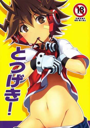 (ショタスクラッチ20) [96。 (くろくま)] とつげき! (よろず)