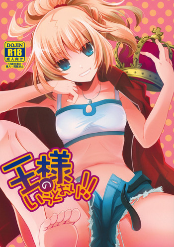 (COMIC1☆7) [アルカロイド (いづみやおとは)] 王様のいうとおり! (Fate/Apocrypha)