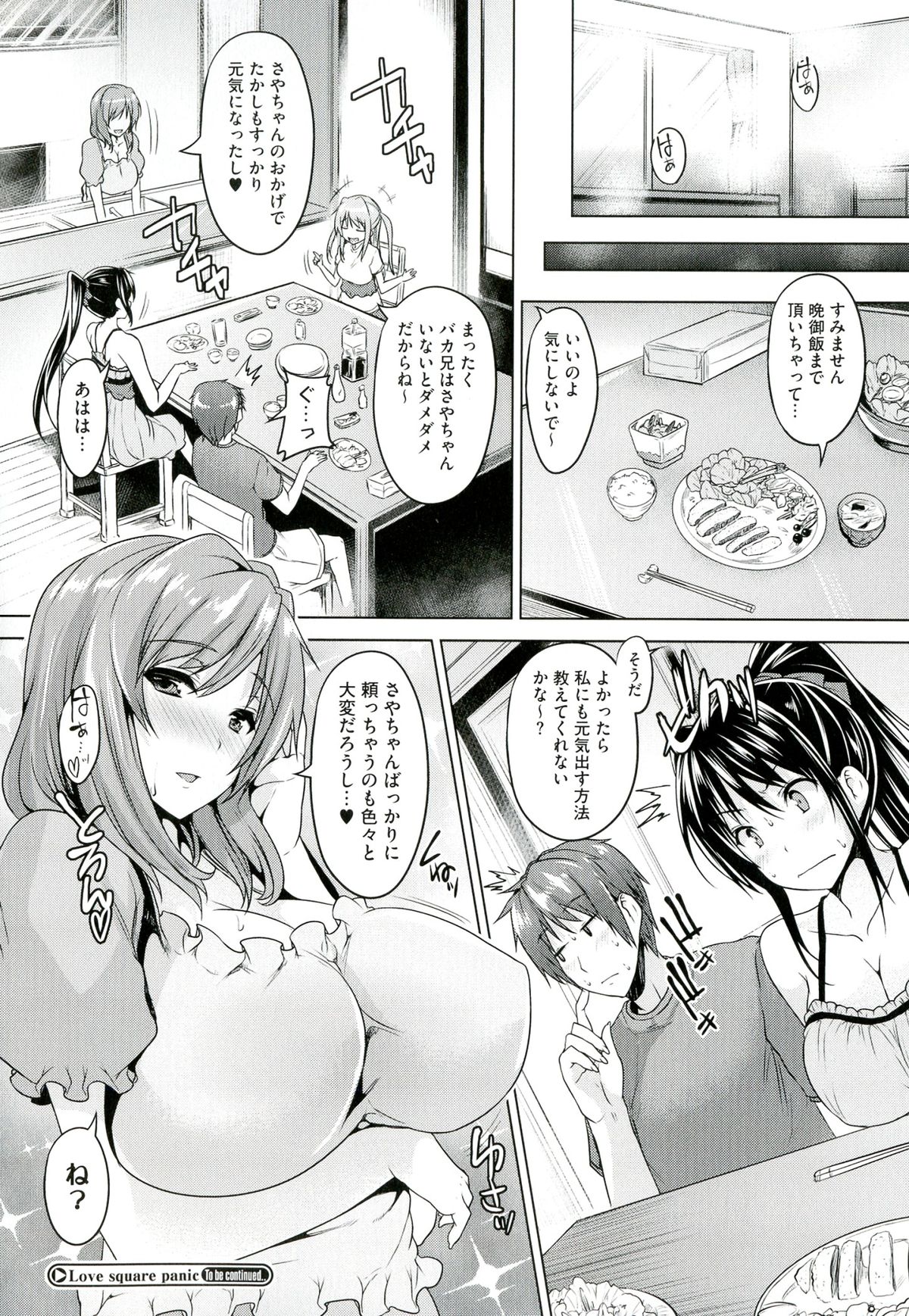 [ごばん] 乳色吐息