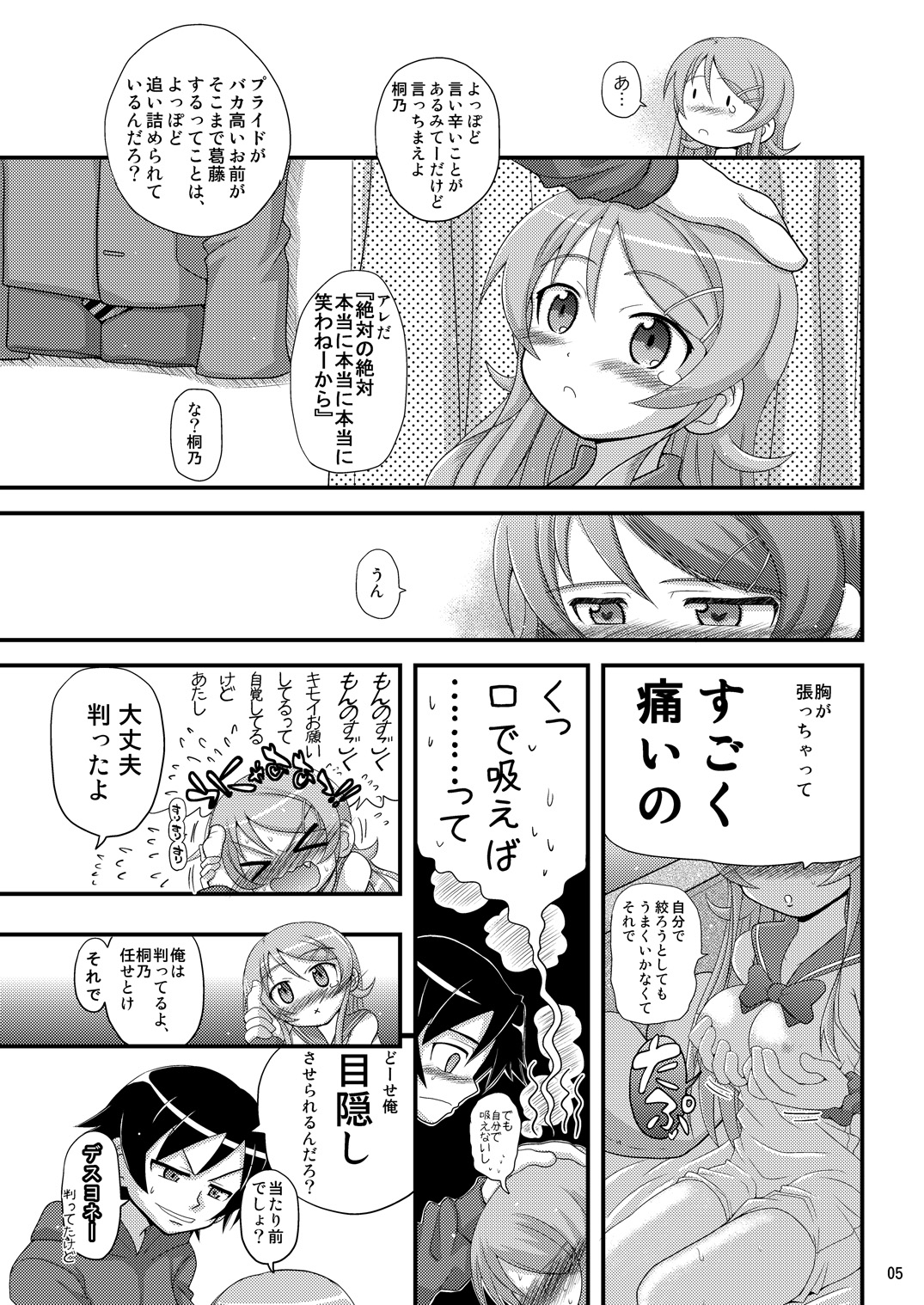 [千本ノック座談会 (稲場冬樹)] 俺の妹が想像妊娠したのはどう考えても俺が悪い! (俺の妹がこんなに可愛いわけがない) [DL版]