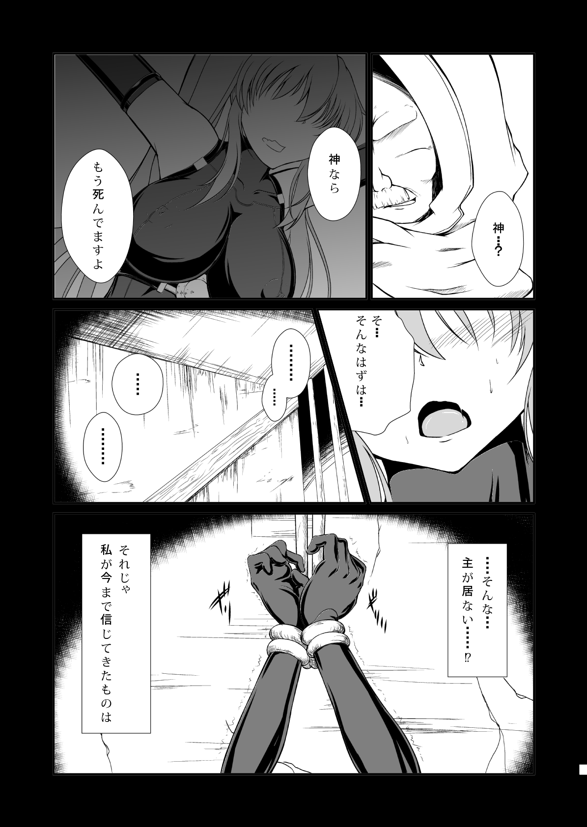 [8cm (8000)] 淫祠のツカイ (ハイスクールD×D) [DL版]
