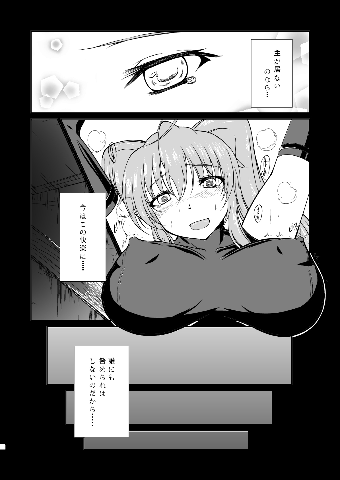 [8cm (8000)] 淫祠のツカイ (ハイスクールD×D) [DL版]