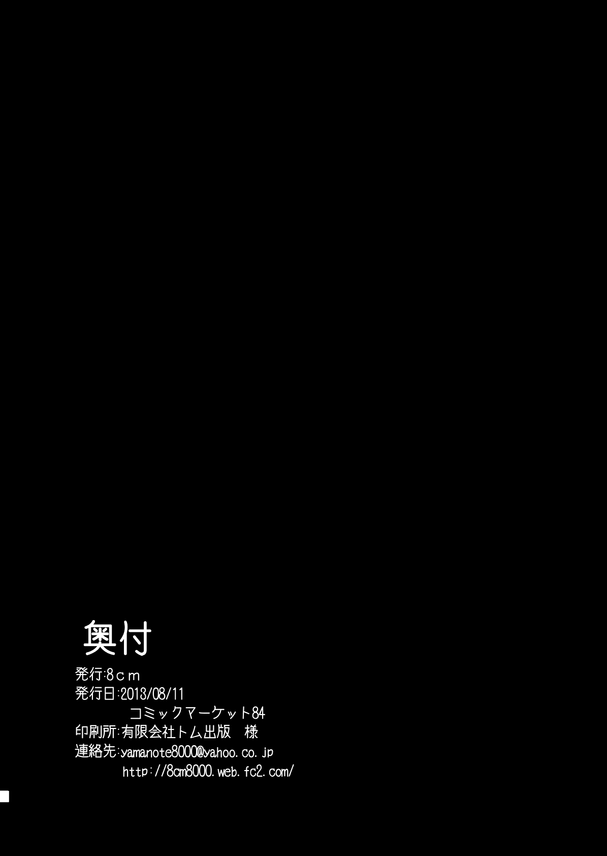 [8cm (8000)] 淫祠のツカイ (ハイスクールD×D) [DL版]