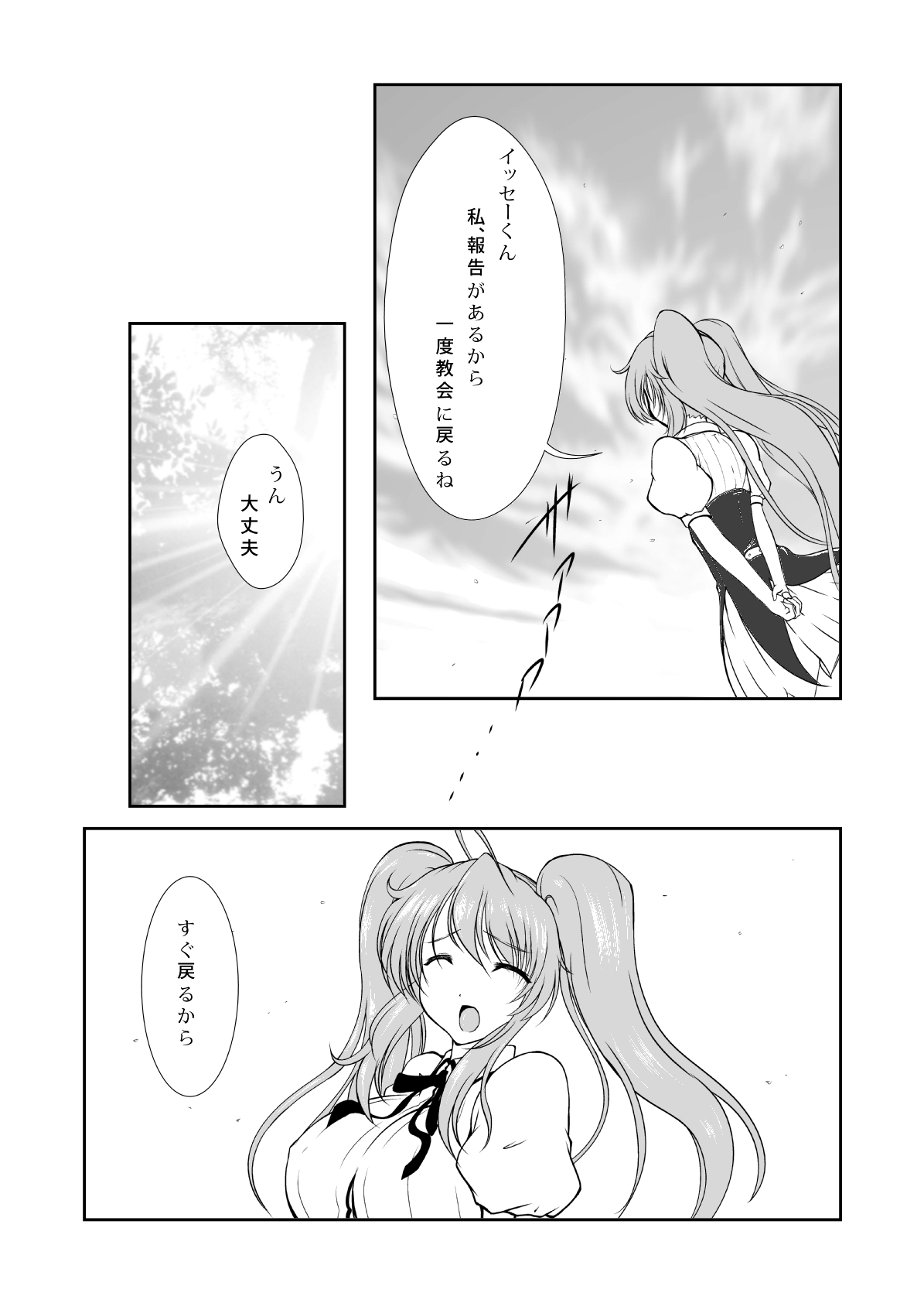 [8cm (8000)] 淫祠のツカイ (ハイスクールD×D) [DL版]