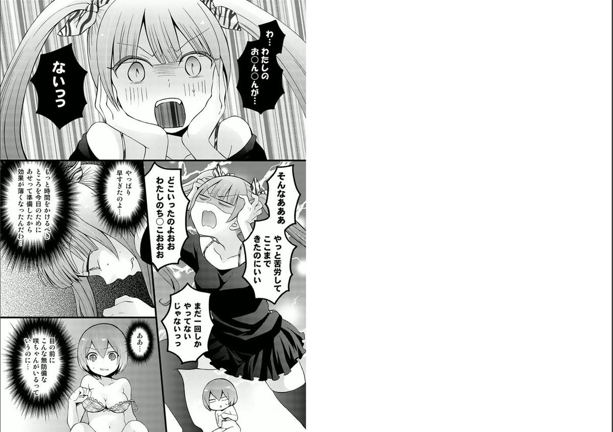 [永田まりあ] 突然女の子になったので、俺のおっぱい揉んでみませんか? 4