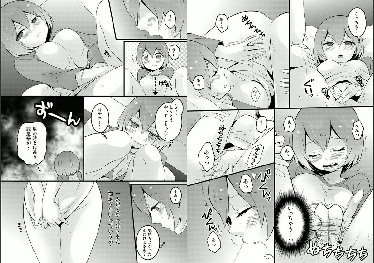 [永田まりあ] 突然女の子になったので、俺のおっぱい揉んでみませんか? 4