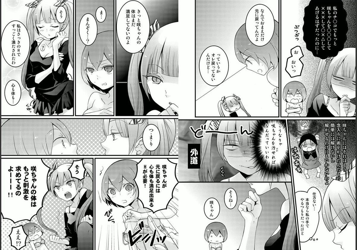 [永田まりあ] 突然女の子になったので、俺のおっぱい揉んでみませんか? 4