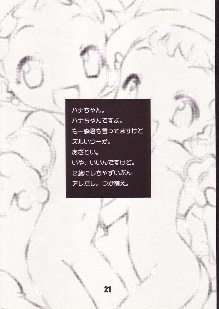 (ぷにケット5) [BBBえくすとら (忠臣蔵之介)] Little Flower (おジャ魔女どれみ)