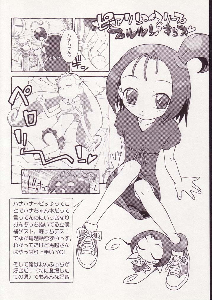 (ぷにケット5) [BBBえくすとら (忠臣蔵之介)] Little Flower (おジャ魔女どれみ)