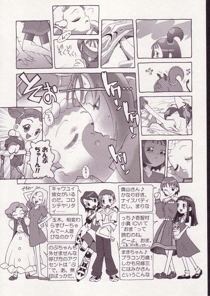 (ぷにケット5) [BBBえくすとら (忠臣蔵之介)] Little Flower (おジャ魔女どれみ)