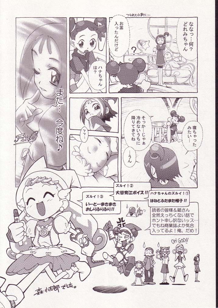 (ぷにケット5) [BBBえくすとら (忠臣蔵之介)] Little Flower (おジャ魔女どれみ)