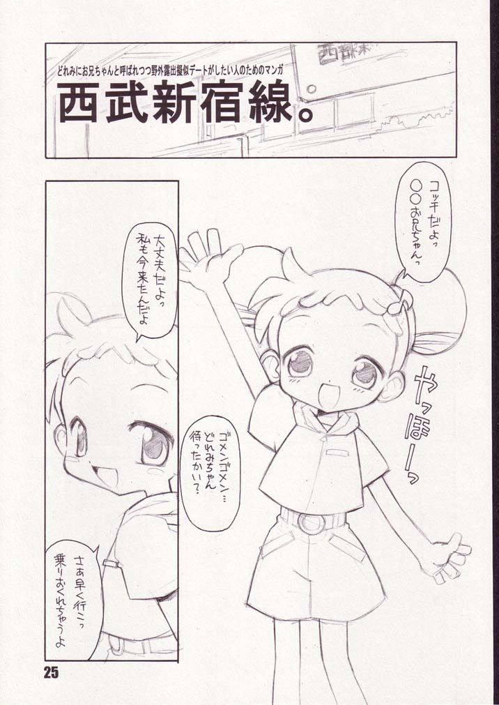 (ぷにケット5) [BBBえくすとら (忠臣蔵之介)] Little Flower (おジャ魔女どれみ)