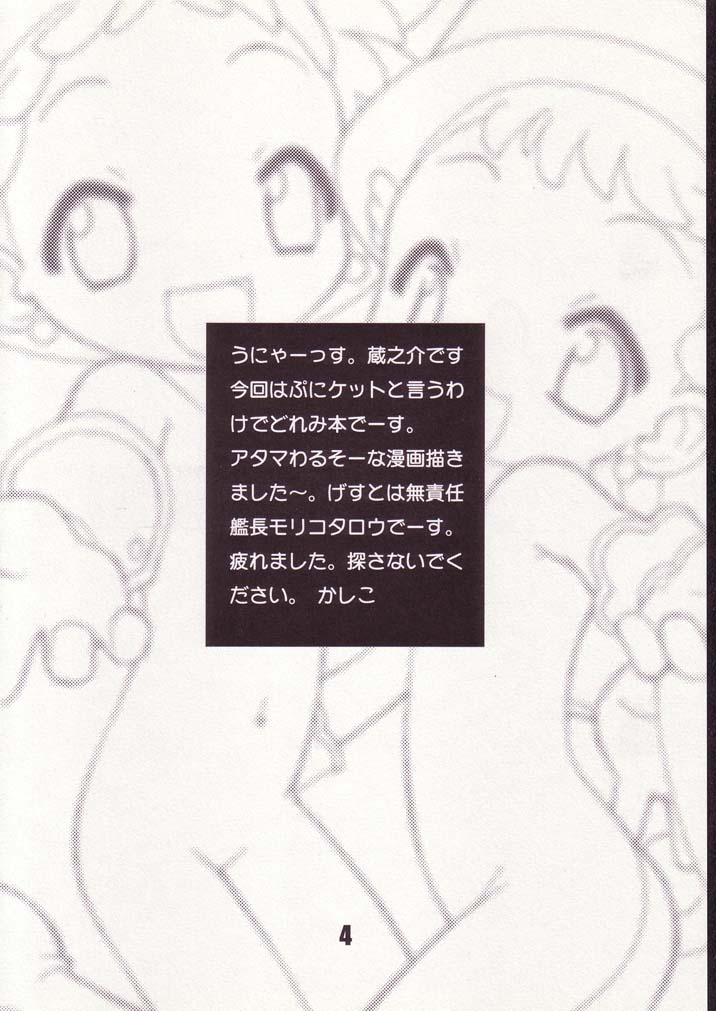 (ぷにケット5) [BBBえくすとら (忠臣蔵之介)] Little Flower (おジャ魔女どれみ)
