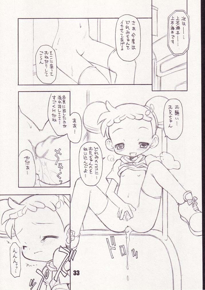 (ぷにケット5) [BBBえくすとら (忠臣蔵之介)] Little Flower (おジャ魔女どれみ)