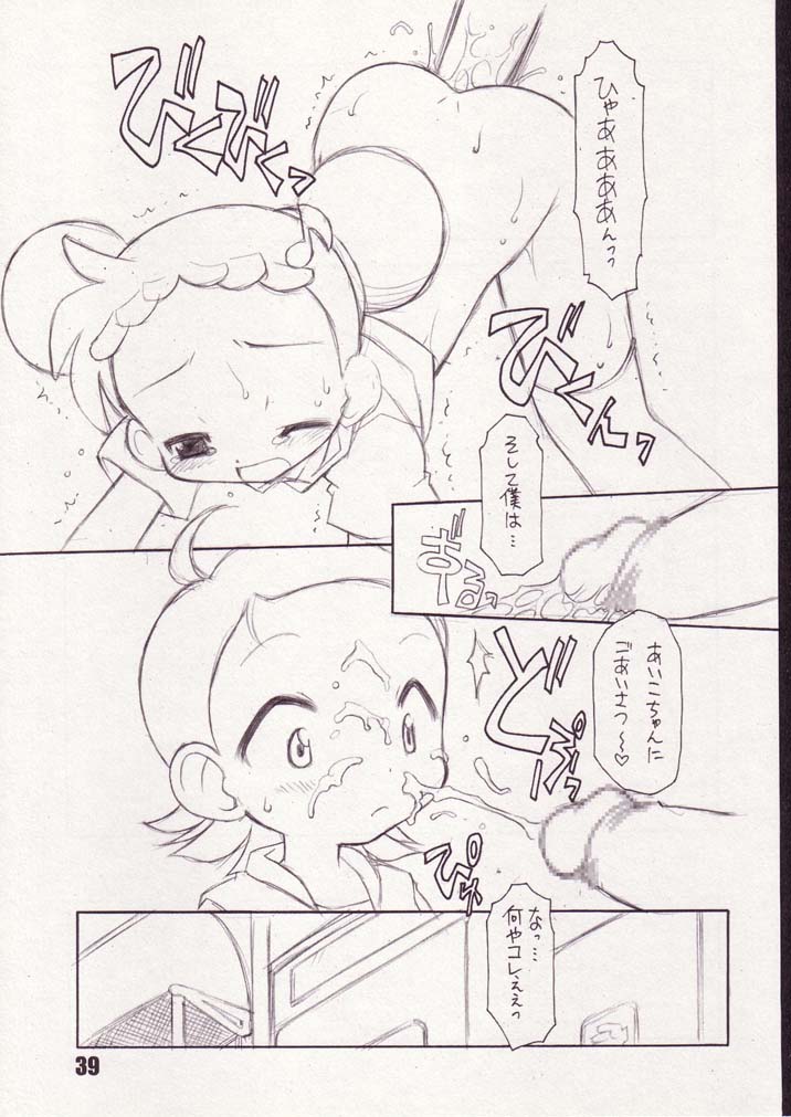 (ぷにケット5) [BBBえくすとら (忠臣蔵之介)] Little Flower (おジャ魔女どれみ)