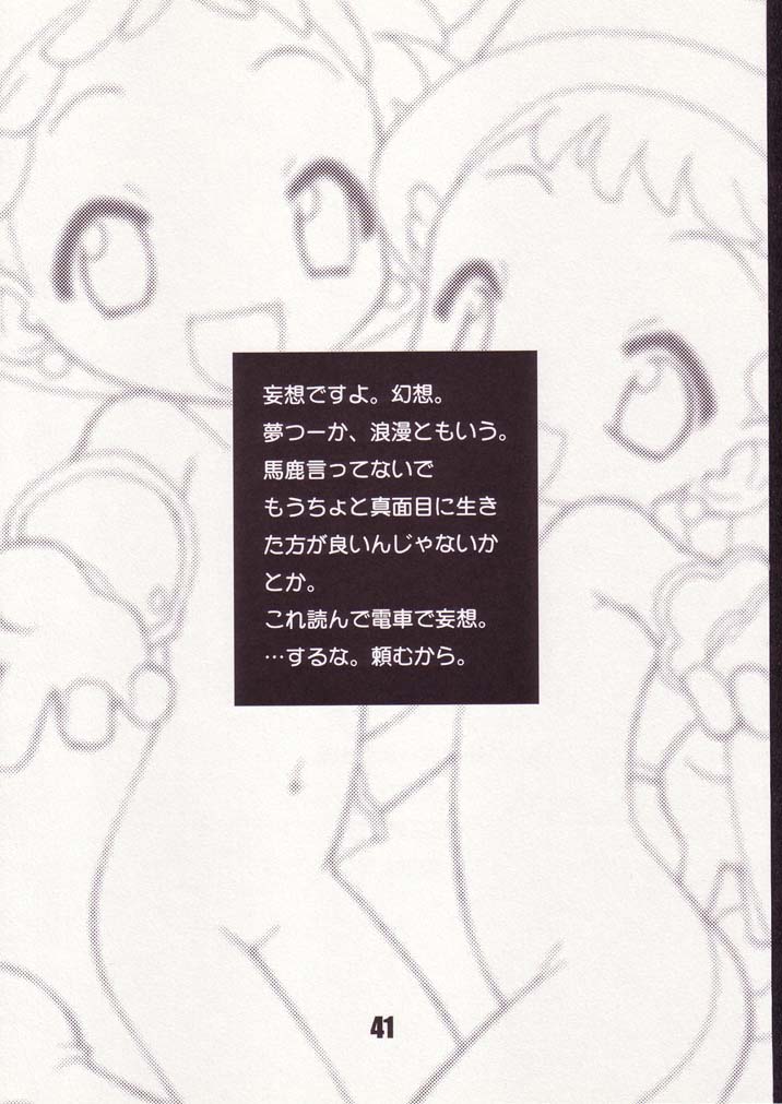 (ぷにケット5) [BBBえくすとら (忠臣蔵之介)] Little Flower (おジャ魔女どれみ)