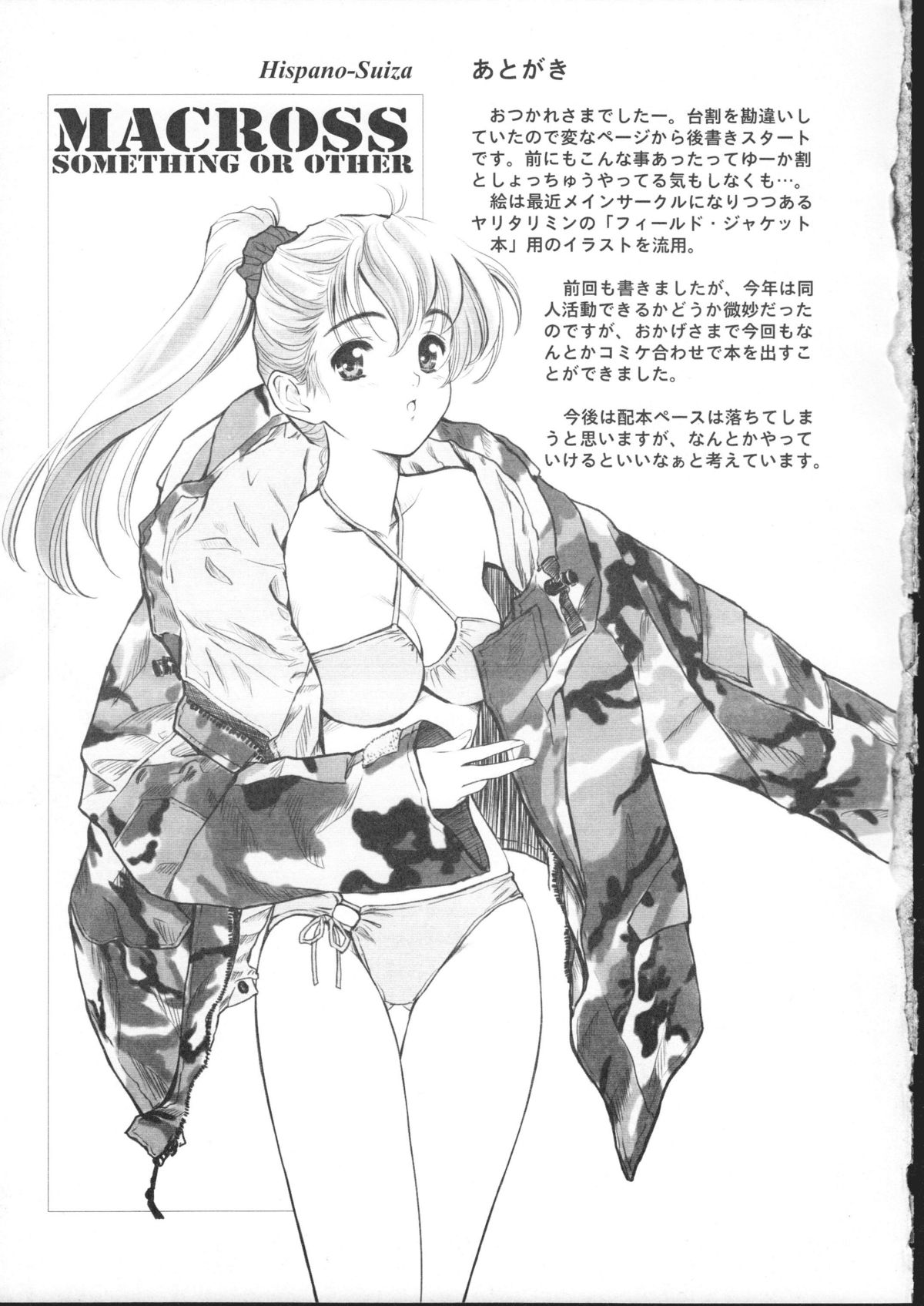 (C74) [Hispano-Suiza (大藤玲一郎)] マクロスなんとか (マクロスFRONTIER)