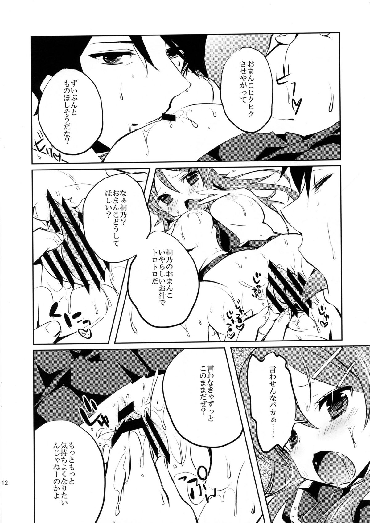 (COMIC1☆7) [辛口しゅーくりーむ (辛口しゅーくりーむ)] Little Sister＊My Sister (俺の妹がこんなに可愛いわけがない)