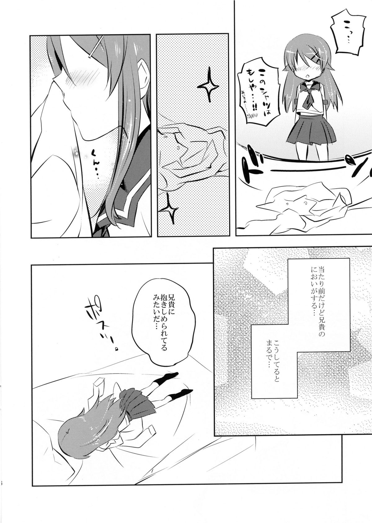(COMIC1☆7) [辛口しゅーくりーむ (辛口しゅーくりーむ)] Little Sister＊My Sister (俺の妹がこんなに可愛いわけがない)