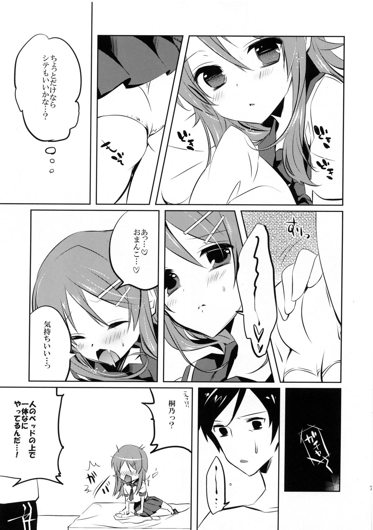 (COMIC1☆7) [辛口しゅーくりーむ (辛口しゅーくりーむ)] Little Sister＊My Sister (俺の妹がこんなに可愛いわけがない)