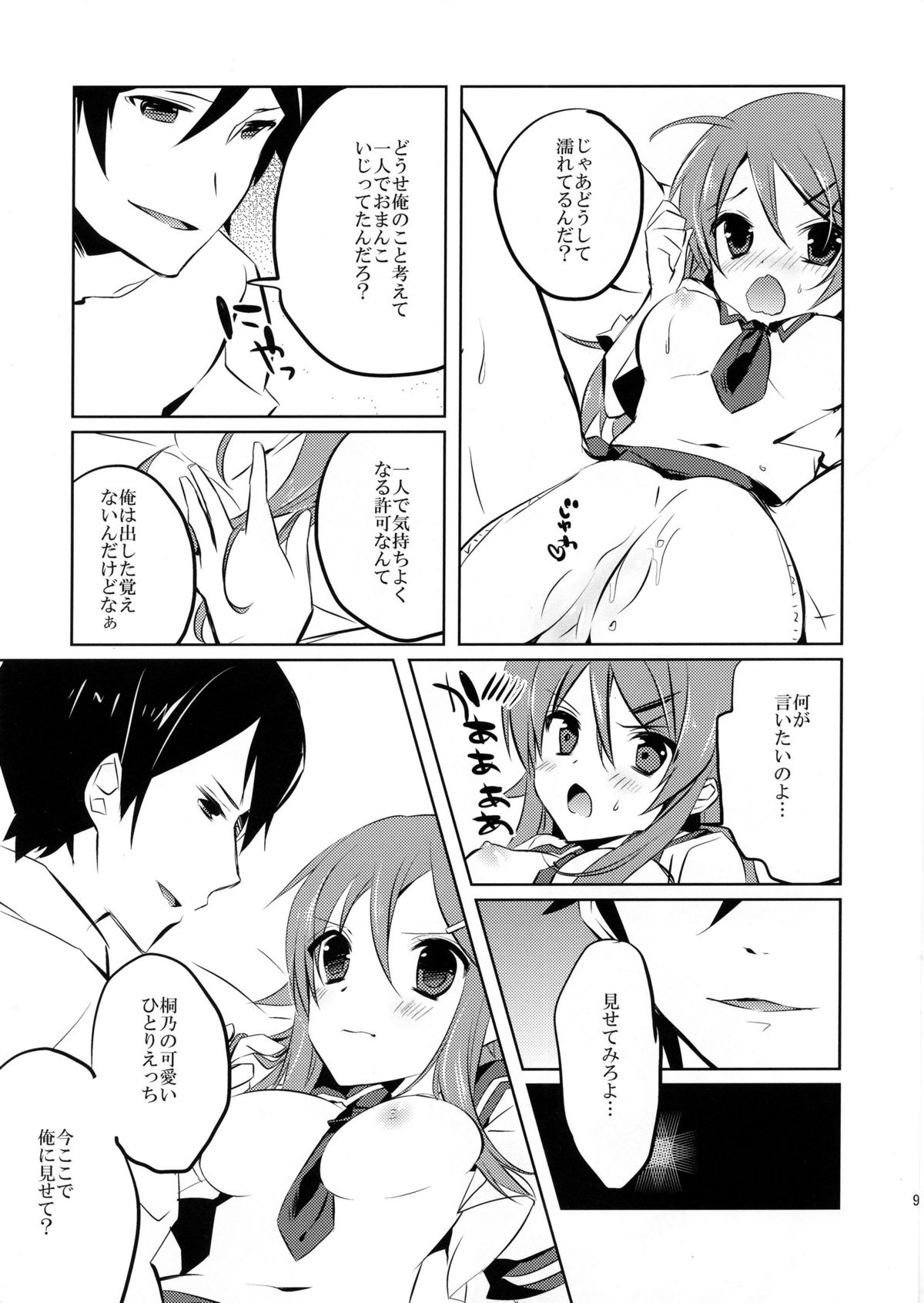 (COMIC1☆7) [辛口しゅーくりーむ (辛口しゅーくりーむ)] Little Sister＊My Sister (俺の妹がこんなに可愛いわけがない)