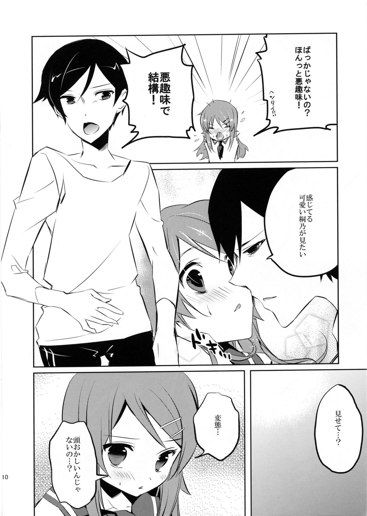 (COMIC1☆7) [辛口しゅーくりーむ (辛口しゅーくりーむ)] Little Sister＊My Sister (俺の妹がこんなに可愛いわけがない)