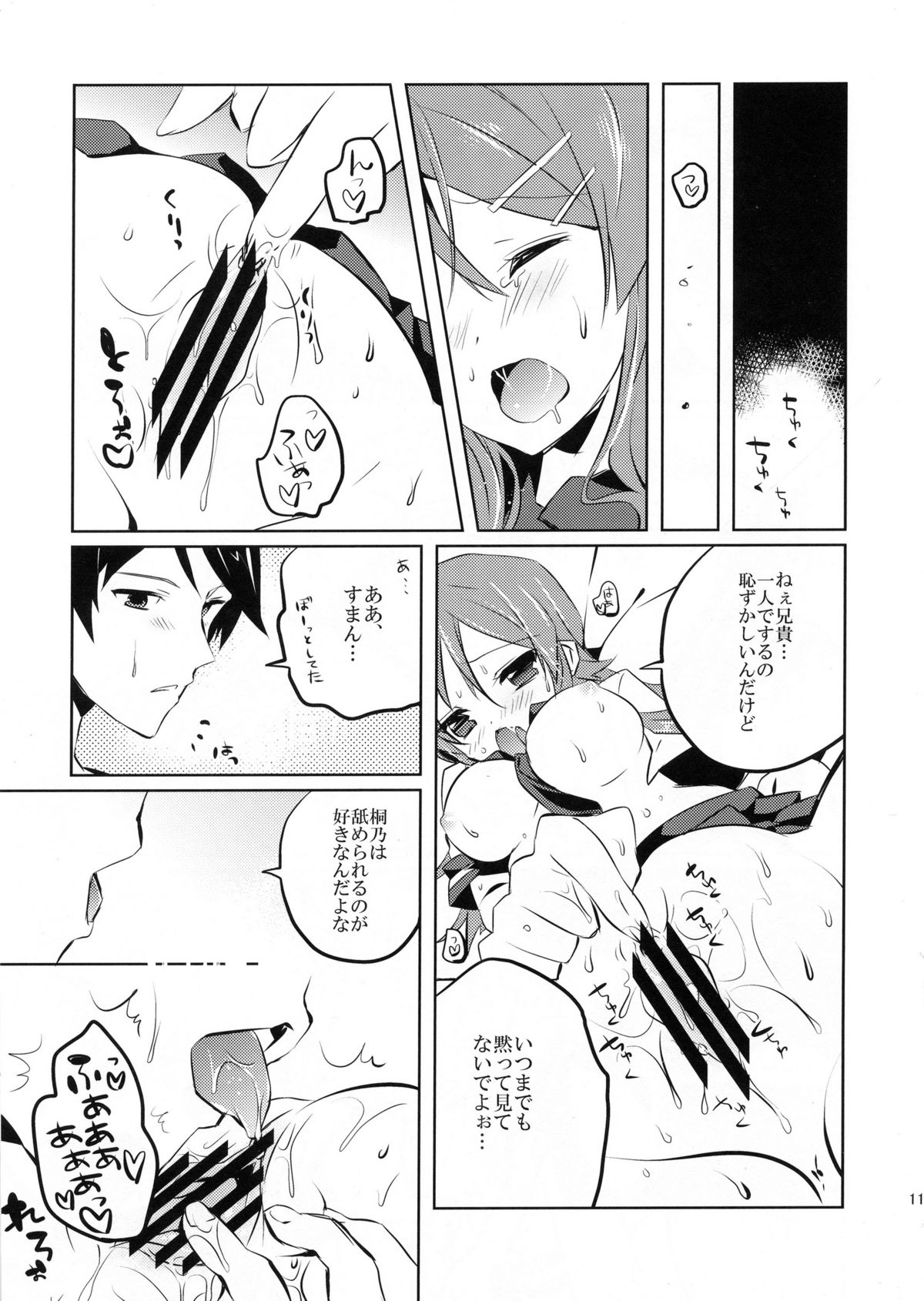 (COMIC1☆7) [辛口しゅーくりーむ (辛口しゅーくりーむ)] Little Sister＊My Sister (俺の妹がこんなに可愛いわけがない)