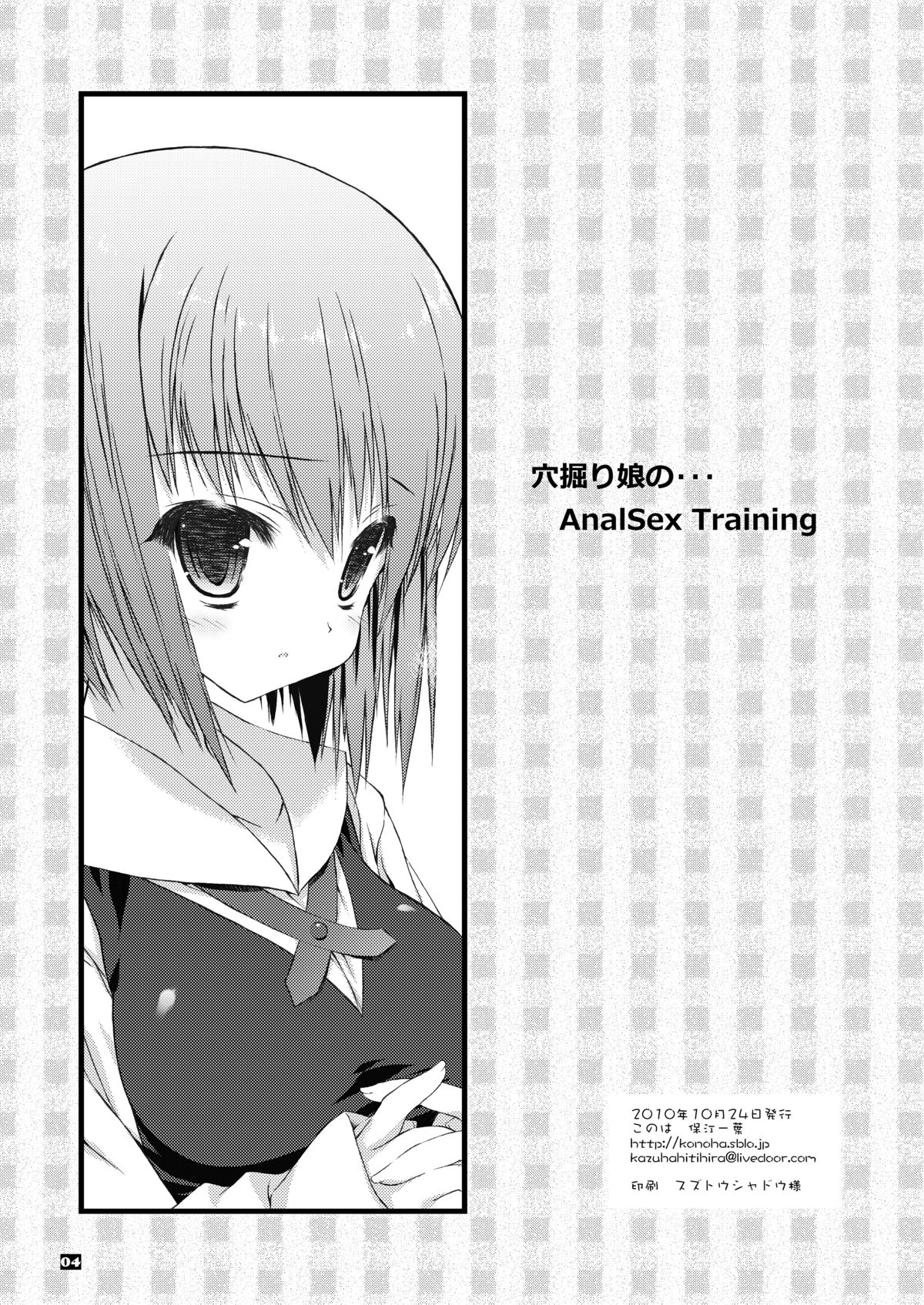 [このは (保汀一葉)] 穴掘り娘の…AnalSex Training Next (アイドルマスター) [DL版]