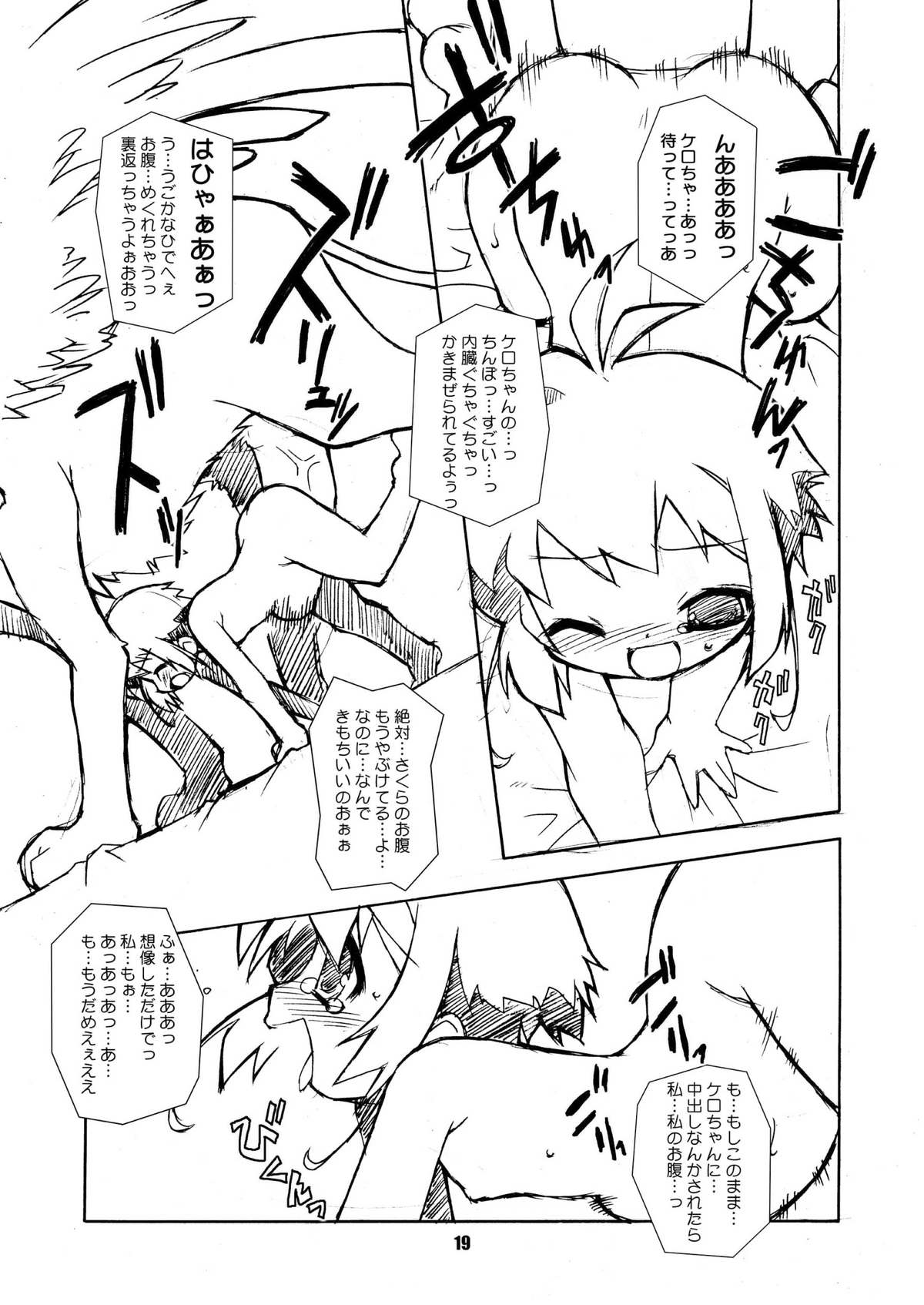 (ぷにケット 14) [BBBえくすとら (忠臣蔵之介)] さくらちゃんが大変な事になっちゃう本。 2 (カードキャプターさくら)