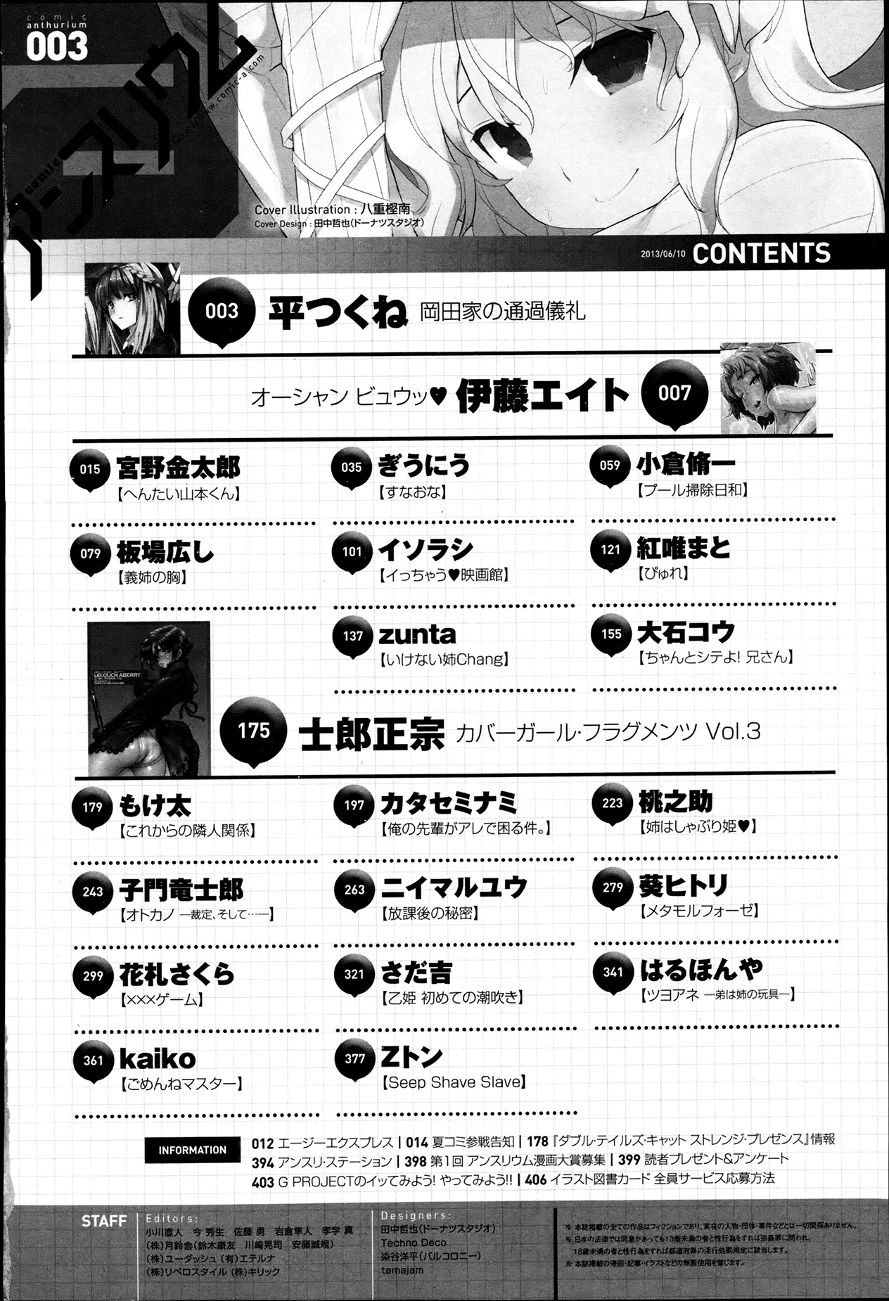 comicアンスリウム 003 2013年7月号