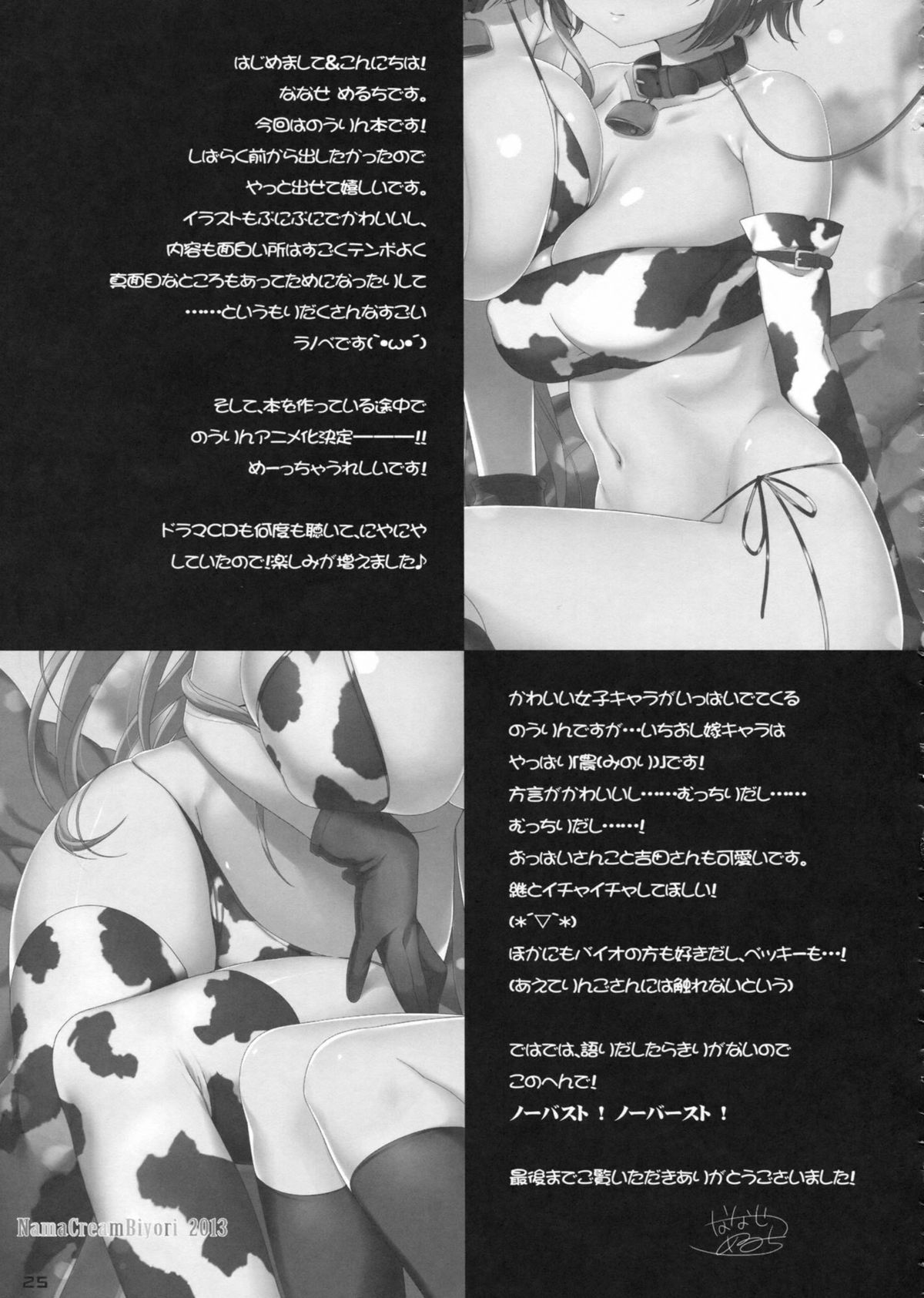 (COMIC1☆7) [生クリームびより (ななせめるち)] にゅうりん (のうりん)