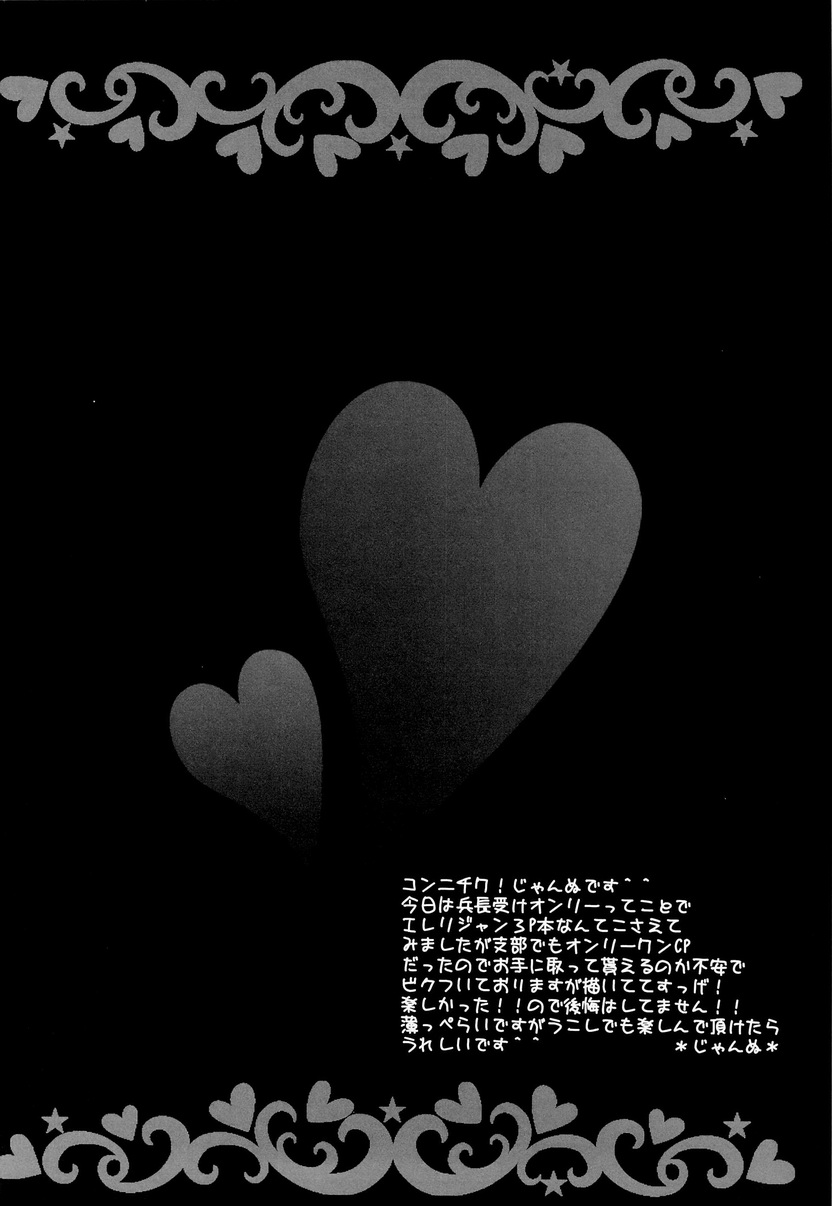 [Rebellion (じゃんぬ小平次)] HarlemNight (進撃の巨人)