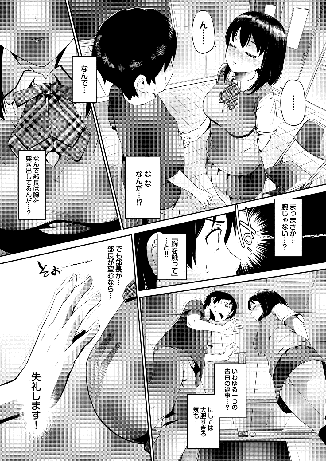 COMIC プルメロ 2013年8月号 [DL版]