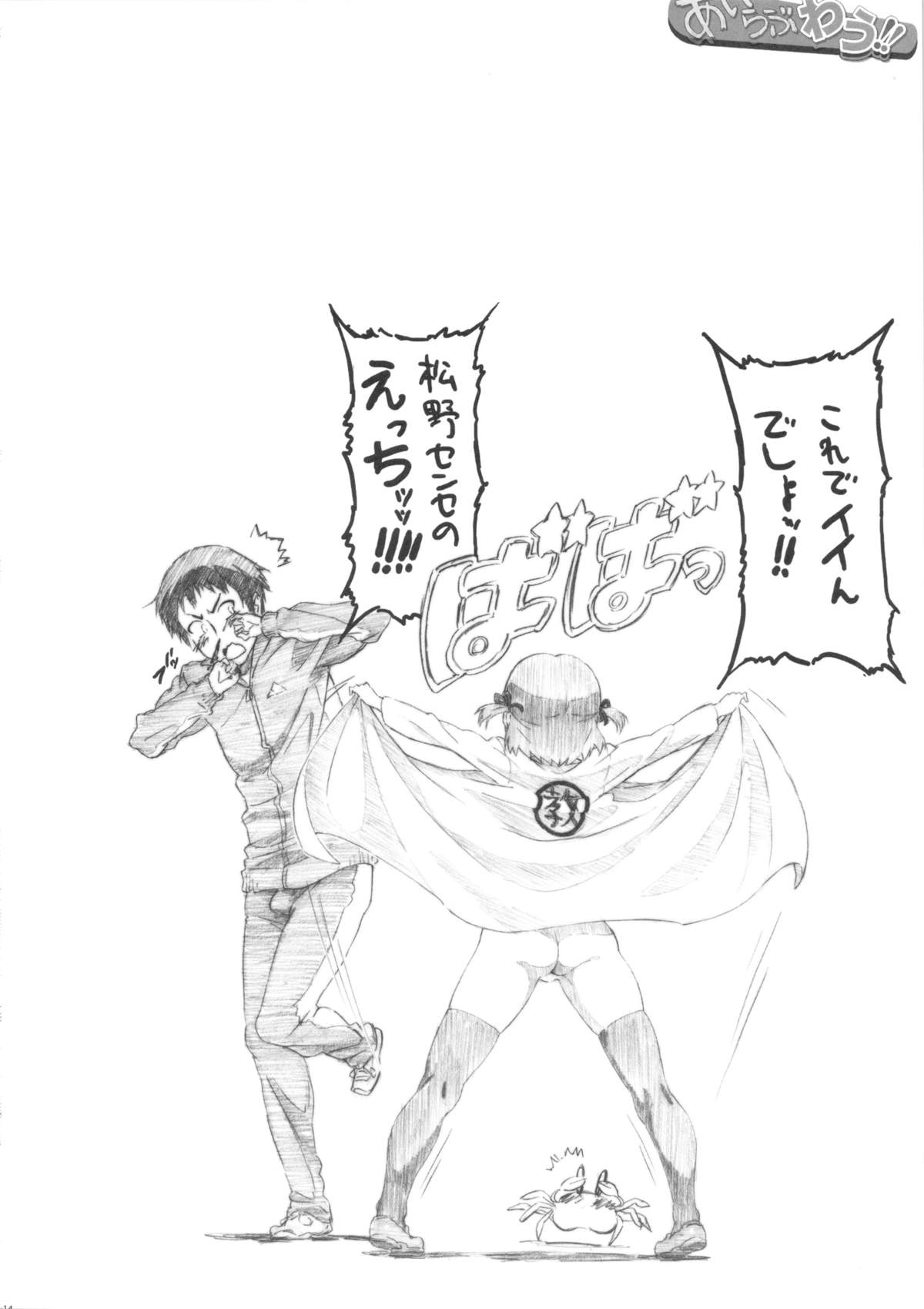 (ぷにケット27) [でぃれ～だー (まきのん™)] あいらぶわう!! (あいうら)